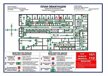 план эвакуации: Проектирование | Офисы — 5