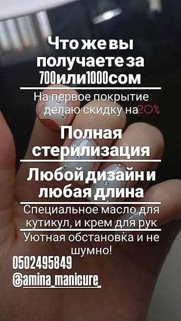 Гель лак менен каптоо, Маникюр, Бир жолку сарпталуучу материалдар