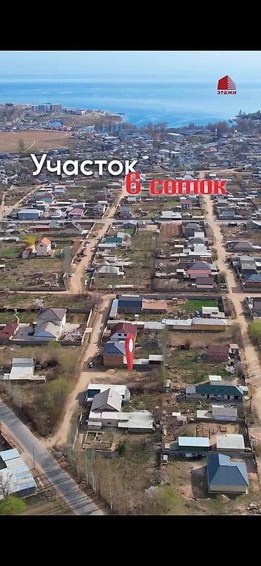 жер участок сатып алам: 6 соток, Курулуш, Кызыл китеп — 2