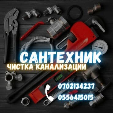 разморозка труб парогенератором бишкек: Ремонт сантехники Больше 6 лет опыта — 1