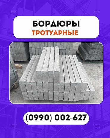 Бордюры: 🧱 Тротуарные бордюры Производим и поставляем надёжные бетонные — 2