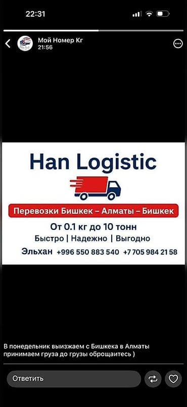 алма алабыз: Han Logistic — грузоперевозки по маршруту Бишкек — Алматы — Бишкек. - — 1