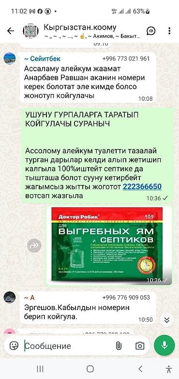 Детские лагеря на Иссык-Куле: УШУНУ ГУРПАЛАРГА ТАРАТЫП КОЙГУЛАЧЫ СУРАНЫЧ Ассолому алейкум туалетти — 1