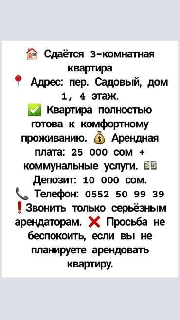 Батирлер: Сдаётся 3‑комнатная квартира. Адрес: пер. Садовый, дом 1, 4 этаж — 1