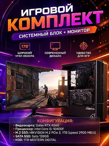wifi 5g: Компьютер, ядер - 6, ОЗУ 32 ГБ, Игровой, Б/у, Intel Core i5, NVIDIA GeForce RTX 4060, HDD + SSD — 2