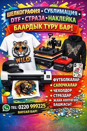 Интернет реклама: Шелкография, | Футболки — 3