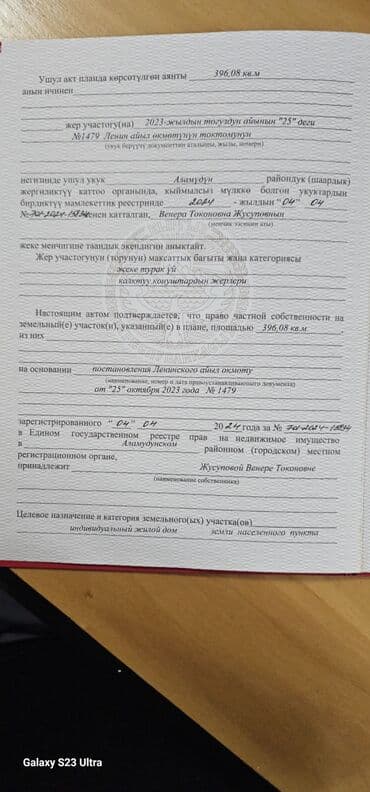 продаются дома: 4 соток, Для сельского хозяйства, Красная книга, Договор купли-продажи — 3
