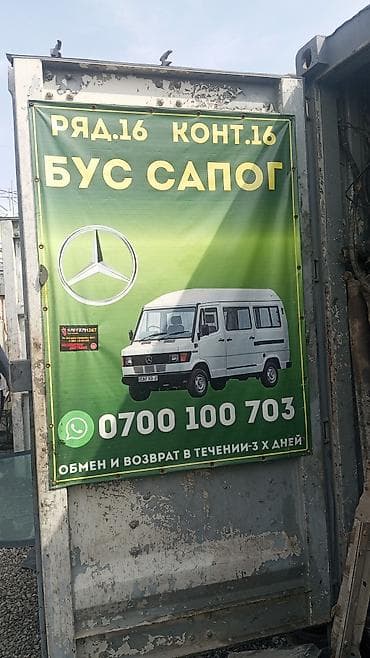 Алдыңкы орундук, Кездеме, Mercedes-Benz lalafo.kg да Алдыңкы орундук, Кездеме, Mercedes-Benz