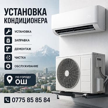 Услуги по кондиционерам в городе Ош Профессиональные работы с at lalafo.kg Услуги по кондиционерам в городе Ош Профессиональные работы с