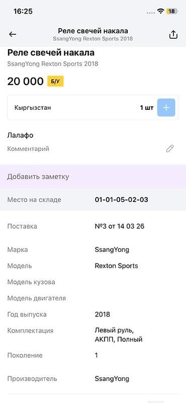 rex: Реле свечей накала SsangYong Rexton Sports (2018) - Оригинальный — 3