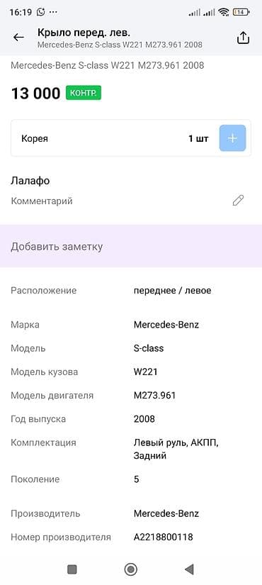 mersedes a class: Крыло Переднее левое Mercedes-Benz, 2008 г., Оригинал — 3