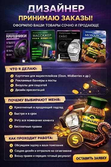 Принимаю заказы не дорого, карточки для маркетплейсов. По поводу — 2