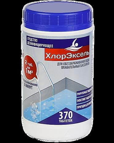 химия бассейн: ХЛОРЭКСЕЛЬ ДЛЯ БАССЕЙНОВ 370 ТАБЛЕТОК.Активное вещество: Натриевая — 1