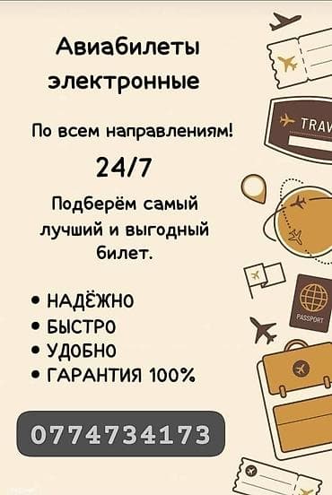 1win kg: Электронные авиабилеты — подбор по всем направлениям. - Работаем 24/7 — 1