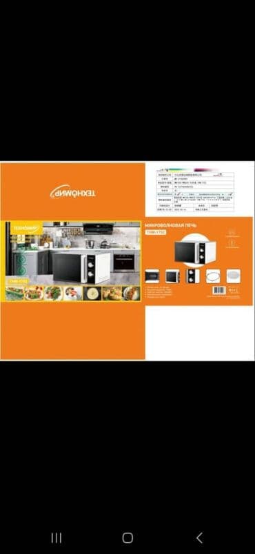 Микроволновка, Новый, Самовывоз, Платная доставка at lalafo.kg Микроволновка, Новый, Самовывоз, Платная доставка