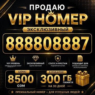Техника жана электроника: VIP номер 888808887 — эксклюзивный, премиального уровня. Выделяется — 1