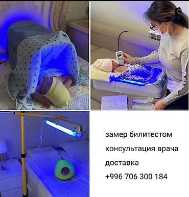 Фотолампа от желтушки ! Аренда от 300-400-500 сом Услуги фототерапии