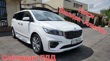 коный тур: Алма Ата такси 🚕 Трансфер Алматы Алматы доставка посылок Передачи — 9