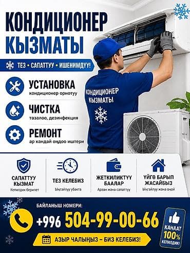 Услуги по кондиционерам - Установка: профессиональный монтаж