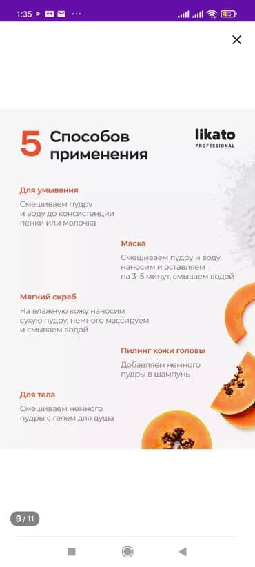 эко спрей от вшей как пользоваться: Энзимная пудра Likato Ликато– отличный вариант для людей с — 16