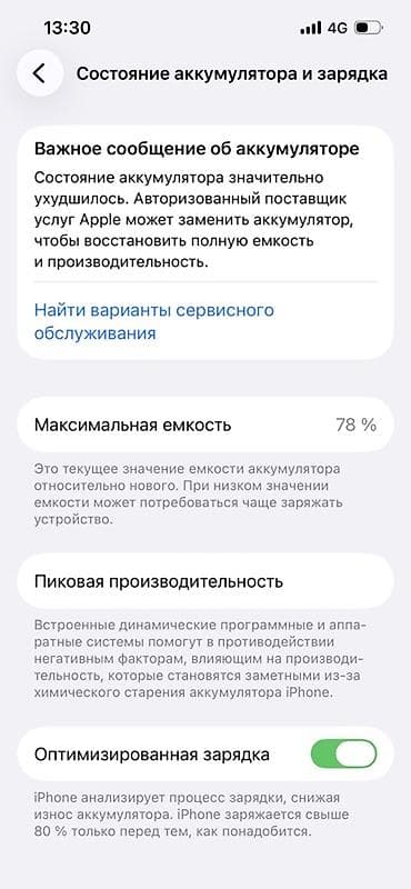 nokia e: IPhone 13, 128 ГБ, Синий, 78 % — 4