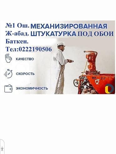 Механизированная штукатурка под обои. Услуга: нанесение штукатурки