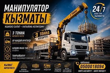 Услуги: Стрела 6 м, 2500 т, Борт 4000 кг — 1