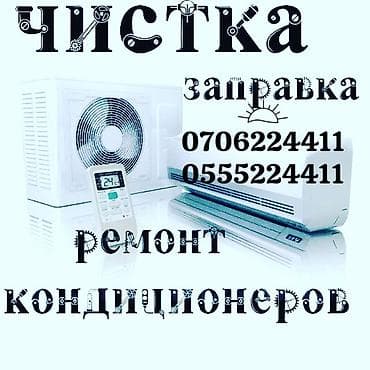 элэктро: Профессиональное обслуживание кондиционеров - Диагностика и ремонт — 1