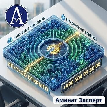 Юридические услуги | Трудовое право, Финансовое право | Консультация, Аутсорсинг