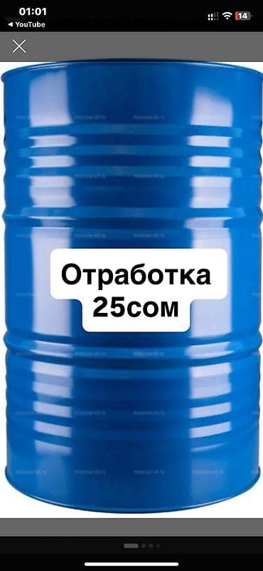отходы масла: Продаю отработку — 1