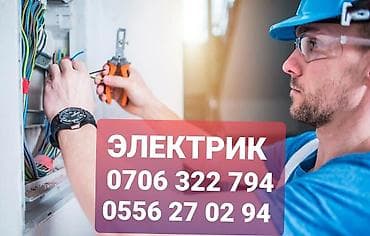 Электрики: Электрик | Электромонтажные работы Больше 6 лет опыта — 1
