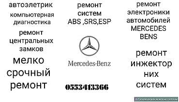 Компьютерная диагностика, Ремонт деталей автомобиля, Услуги автоэлектрика, без выезда