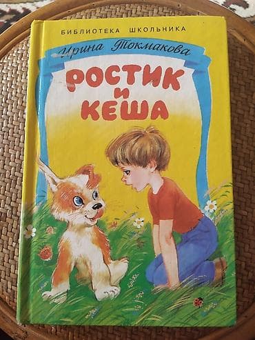 Детские книги . 1) Сборник «Кошкин дом. 10 сказок