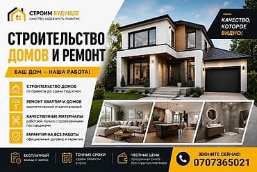 Дома Больше 6 лет опыта