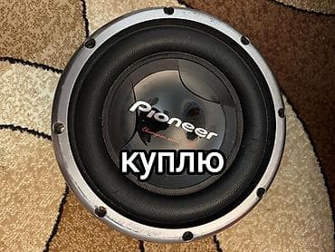 Автоэлектроника: Куплю сабвуфер пионер линейки Champion series, предлагайте варианты — 1