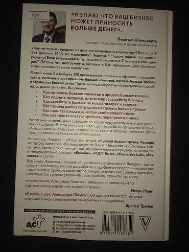 Книга: «Деньги на бочку! 120 быстрых способов поднять вашу прибыль» — 2