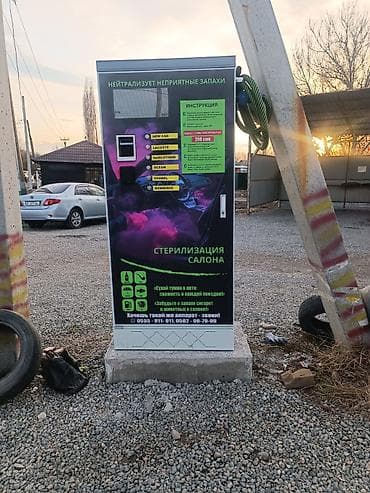 Оборудование для бизнеса: Автомат «Сухой туман» для стерилизации и ароматизации салона — 9