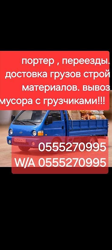 Заказать Хендай портер, Вывоз строй мусора, С откидным кузовом (самосвал)