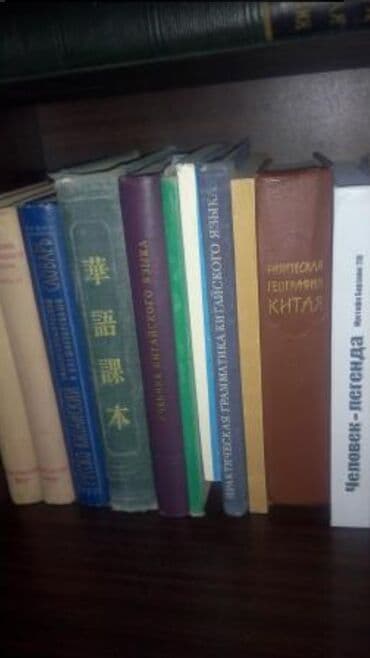 книга английский язык: Словари разные
Китайско-русские
и другие книги — 4