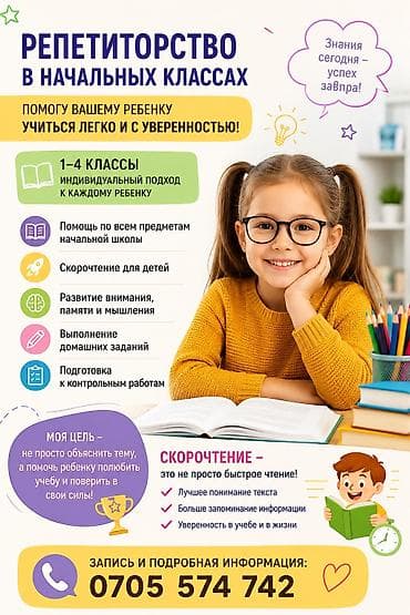 Окутуу, курстар: 📚 Ваш ребенок читает медленно, не понимает текст и теряет интерес к — 2