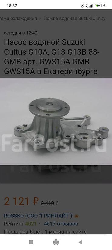 перегрев: Помпа Suzuki — 2