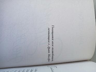 сиреневый туман: Роман, На русском языке, Б/у — 3