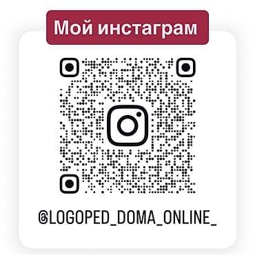 логопеда: Логопед | Постановка звуков, Коррекция звукопроизношения, Мелкая и общая моторика Онлайн, дистанционное — 2