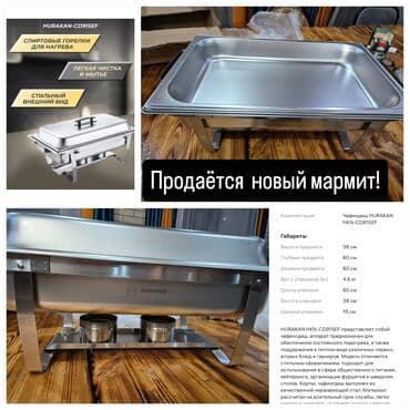 Бизнес үчүн башка жабдуулар: Срочно продаётся мармит, новый не использванный! — 1