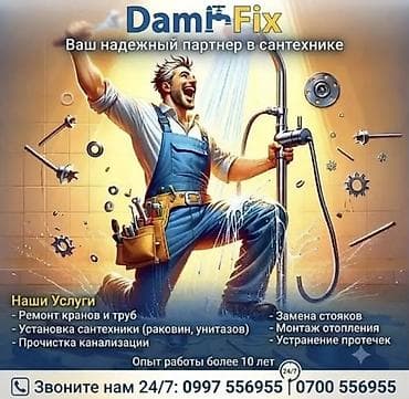 Ремонт сантехники Больше 6 лет опыта — 1