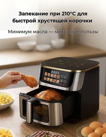 Ашкана техникасы: Многофункциональный аэрогриль по немецкой технологии - Мощность: 1400 — 2