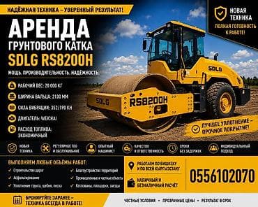 дедский одежда: 🚜 СДАЁТСЯ КАТОК 20 ТОНН SDLG (Абсолютно НОВЫЙ) 2026 год ✔ Новый каток — 1