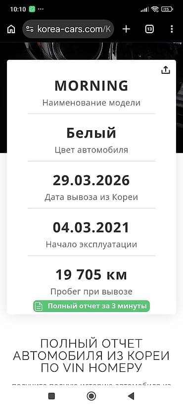 kia ray: Kia Picanto: 2021 г., 1 л, Автомат, Бензин, Хэтчбэк — 9