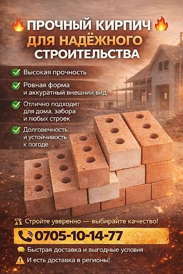 кирпичный печка: Кирпич шамотный (огнеупорный) с технологическими отверстиями — 1