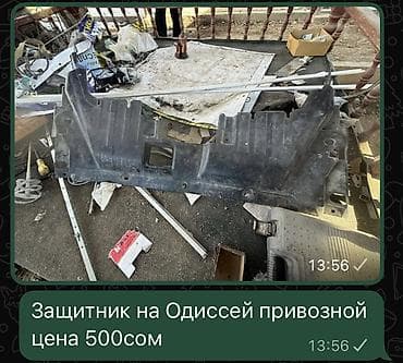 Защита двигателя для Honda Odyssey (привозная). - Тип: нижняя защита